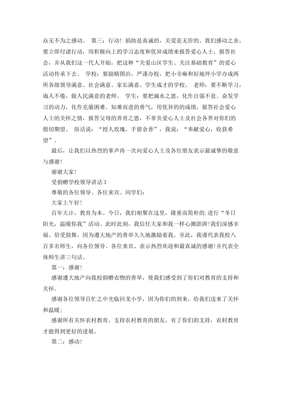 受捐赠学校领导讲话_第3页
