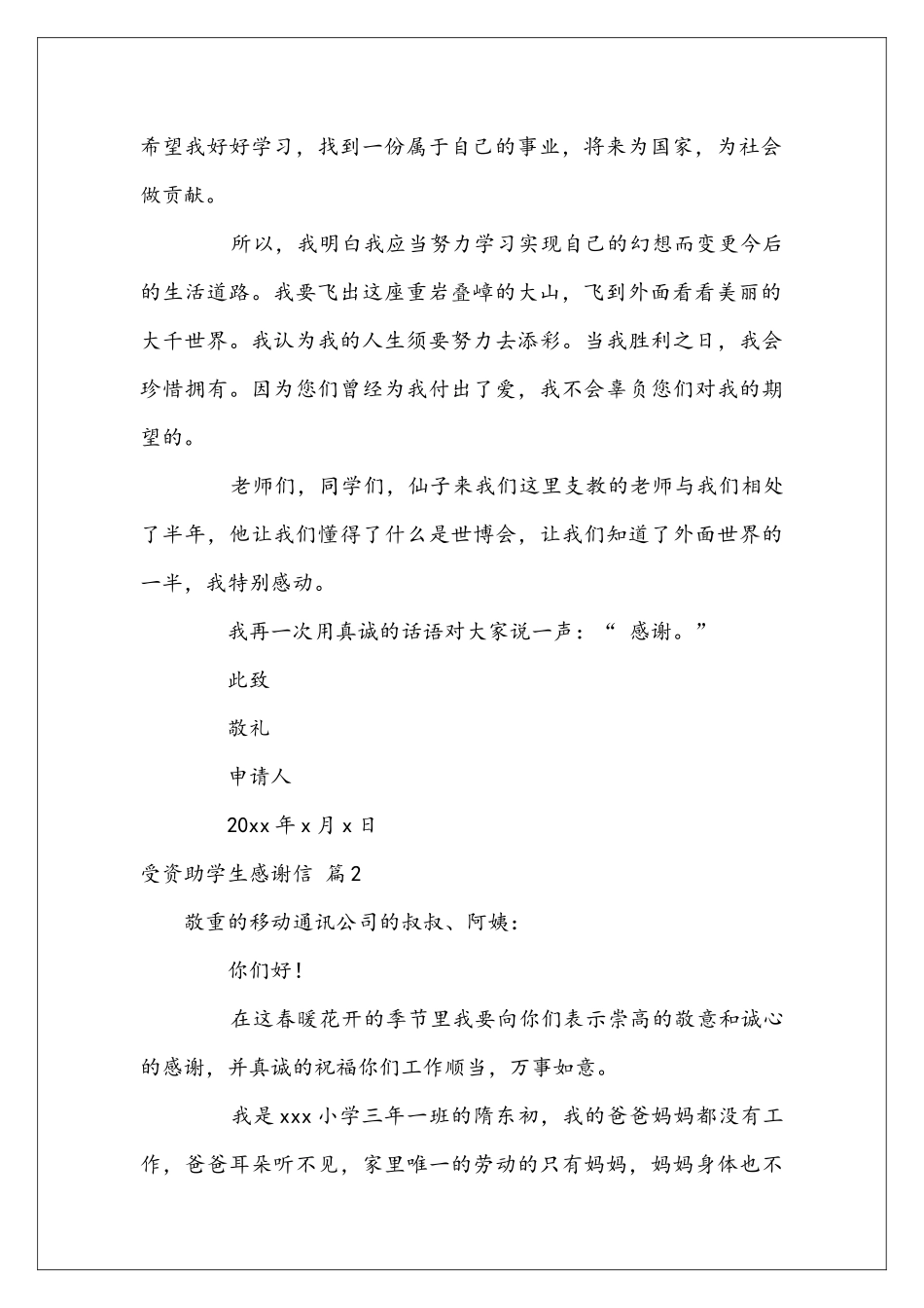 受资助学生感谢信4篇_第2页