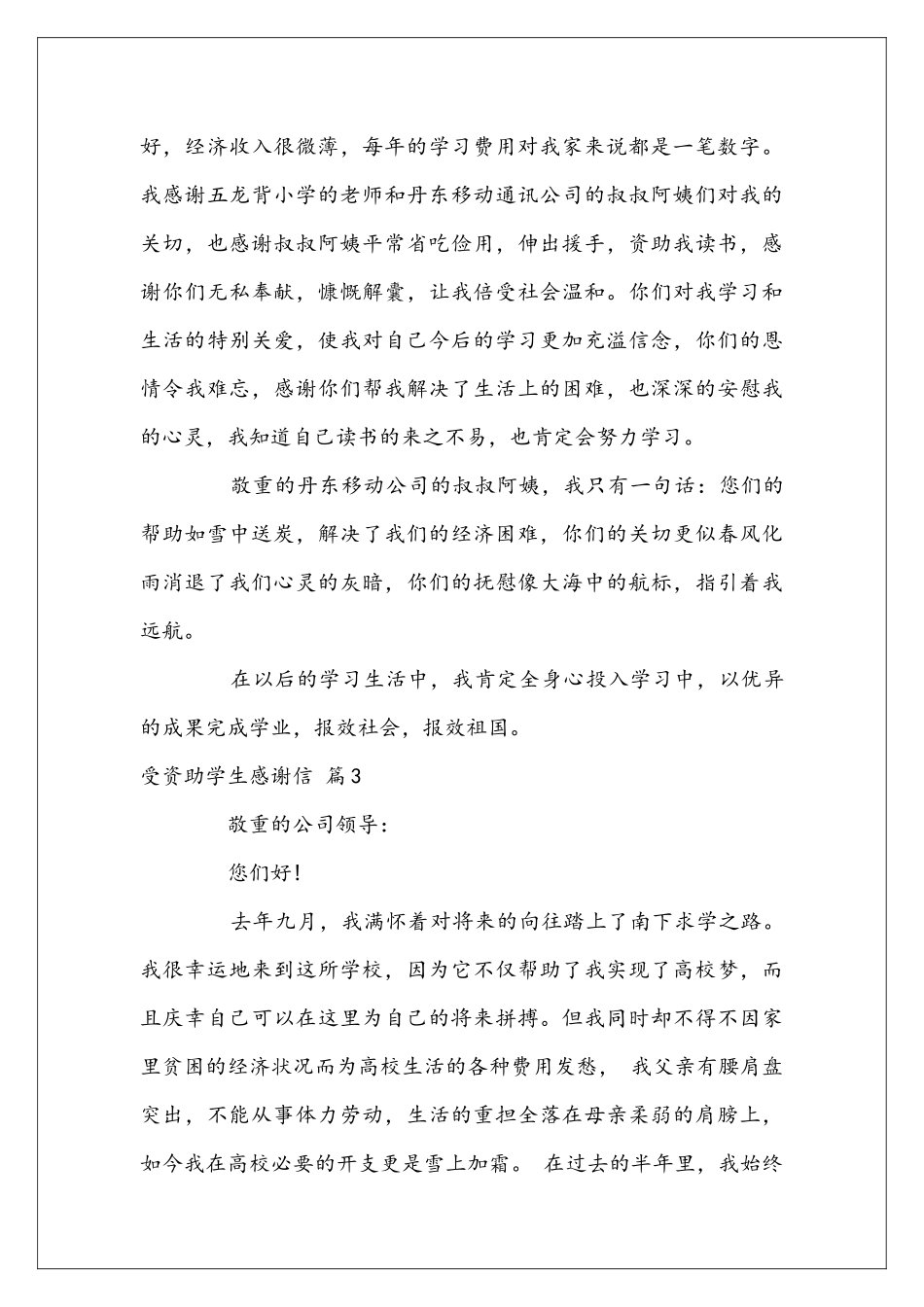 受资助学生感谢信4篇_第3页