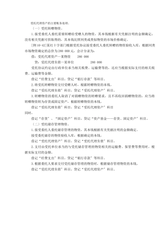 受托代理资产的主要账务处理