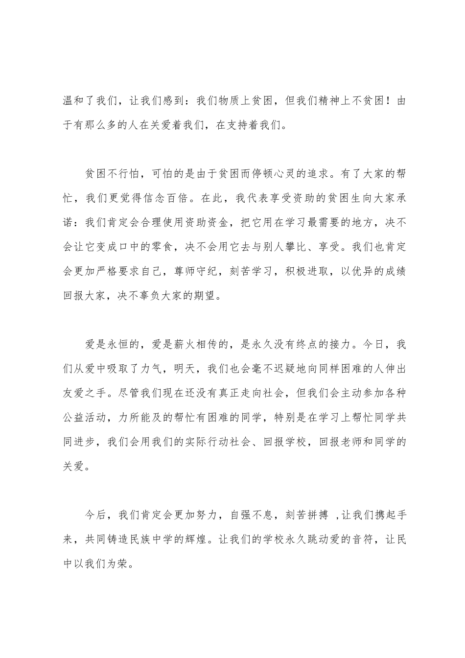 受资助学生发言稿_第2页