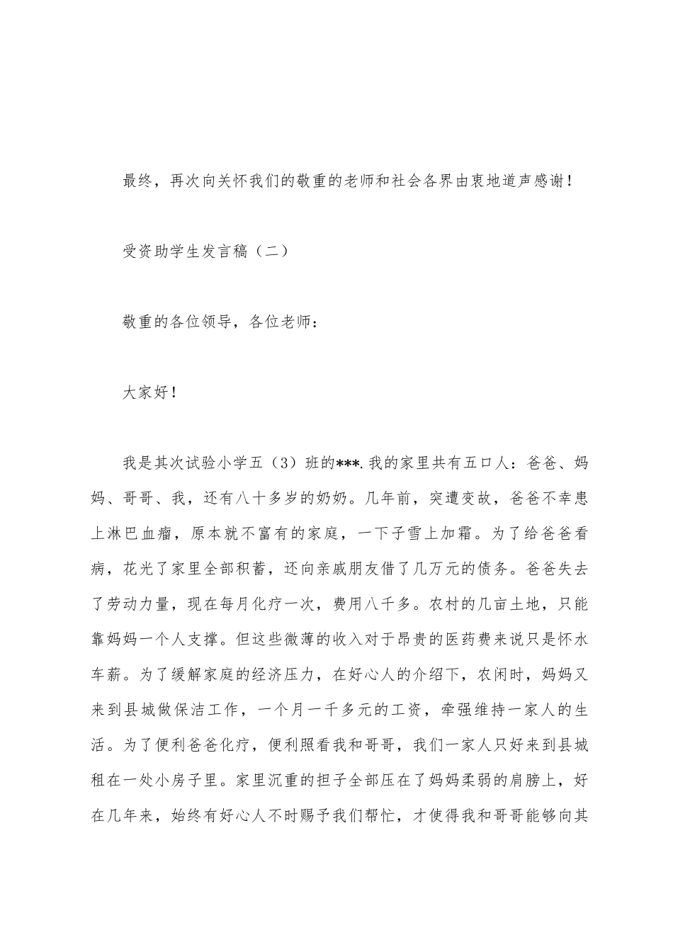 受资助学生发言稿_第3页