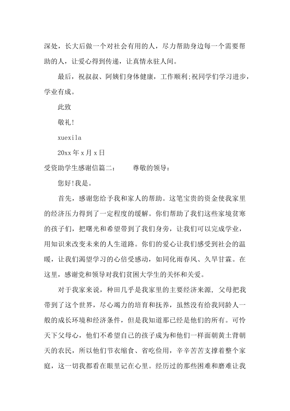 受资助学生感谢信（标准版）_第2页