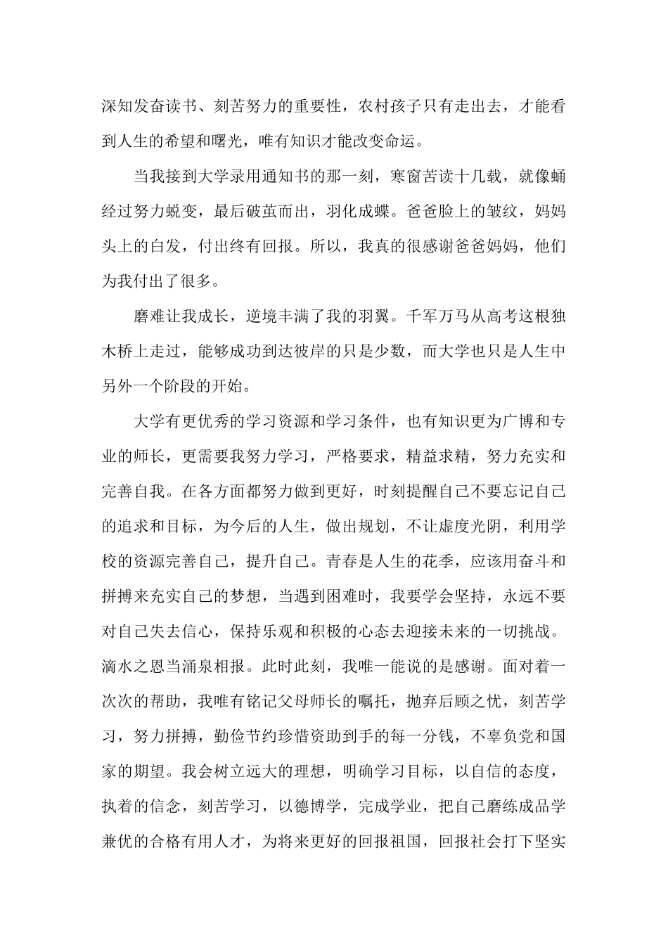 受资助学生感谢信（标准版）_第3页