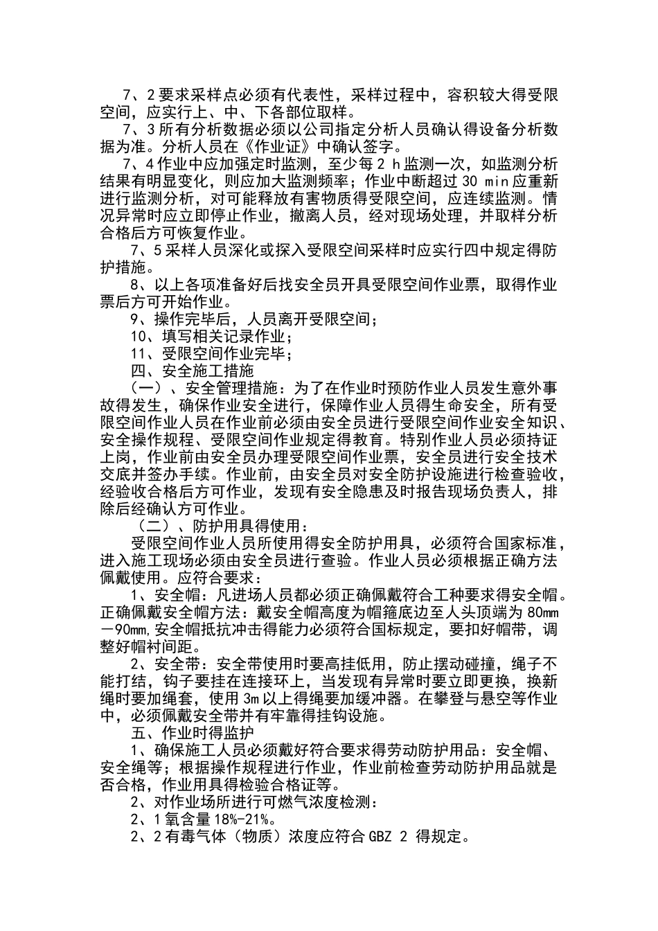 受限空间作业方案设计_第2页