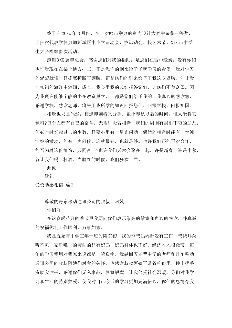受资助感谢信四篇_第2页