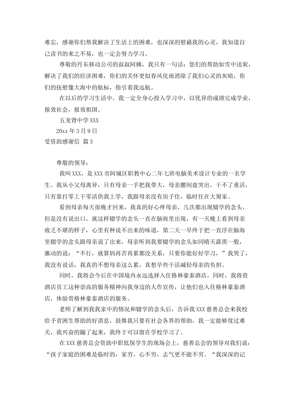 受资助感谢信四篇_第3页