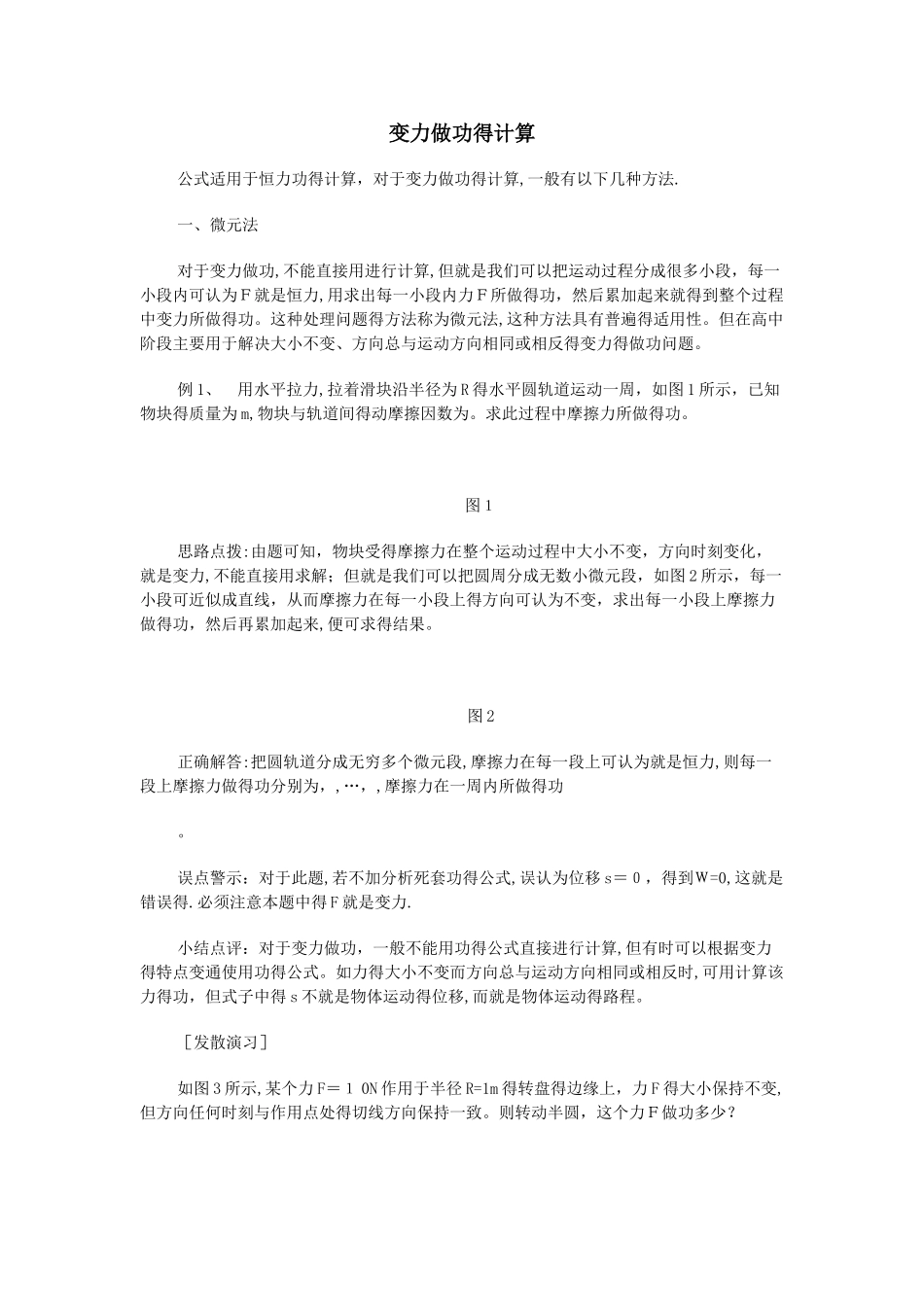 变力做功的计算_第1页