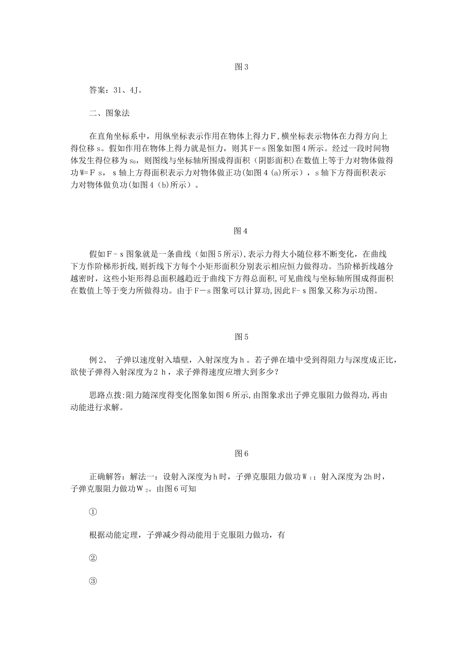 变力做功的计算_第2页