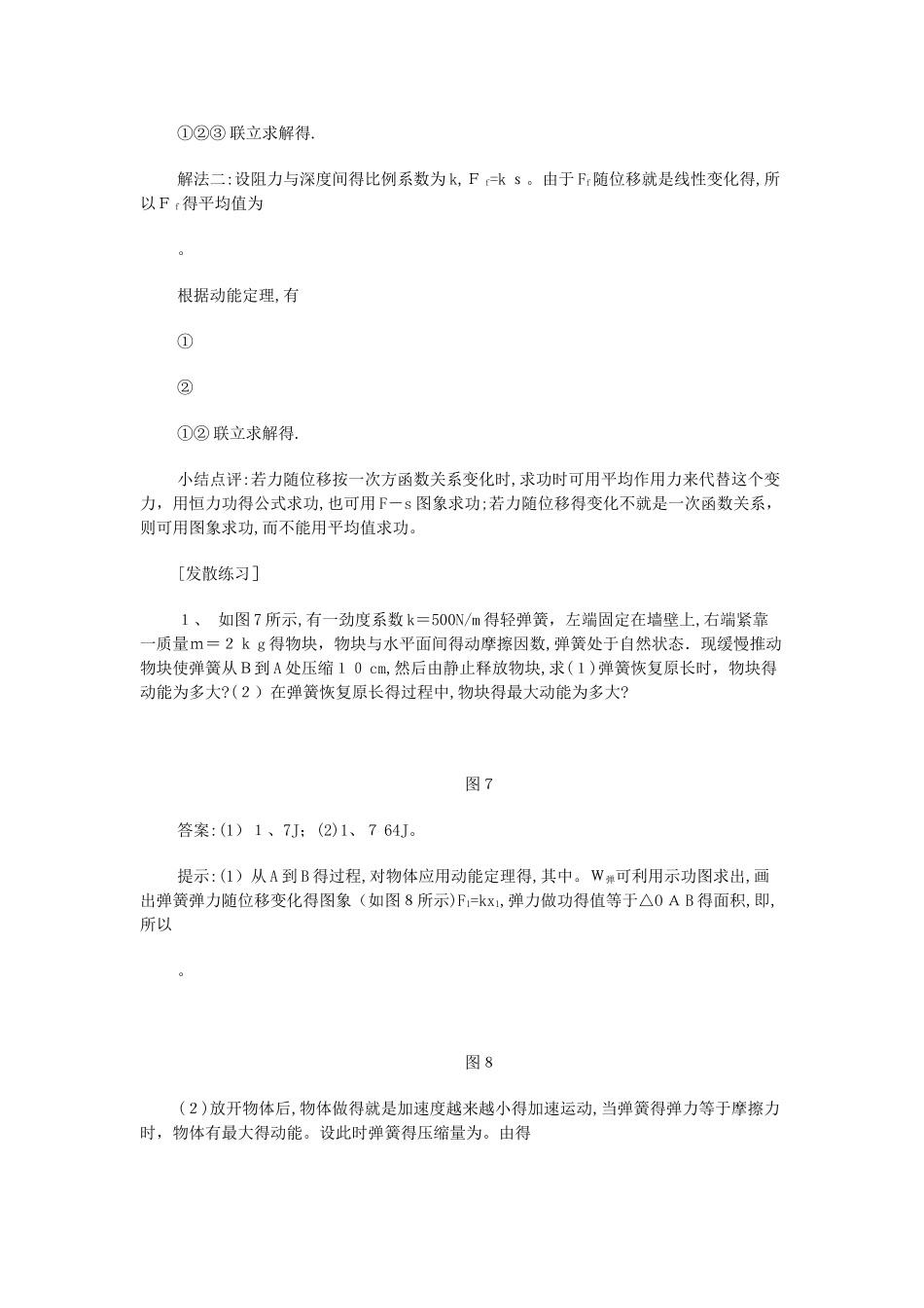 变力做功的计算_第3页