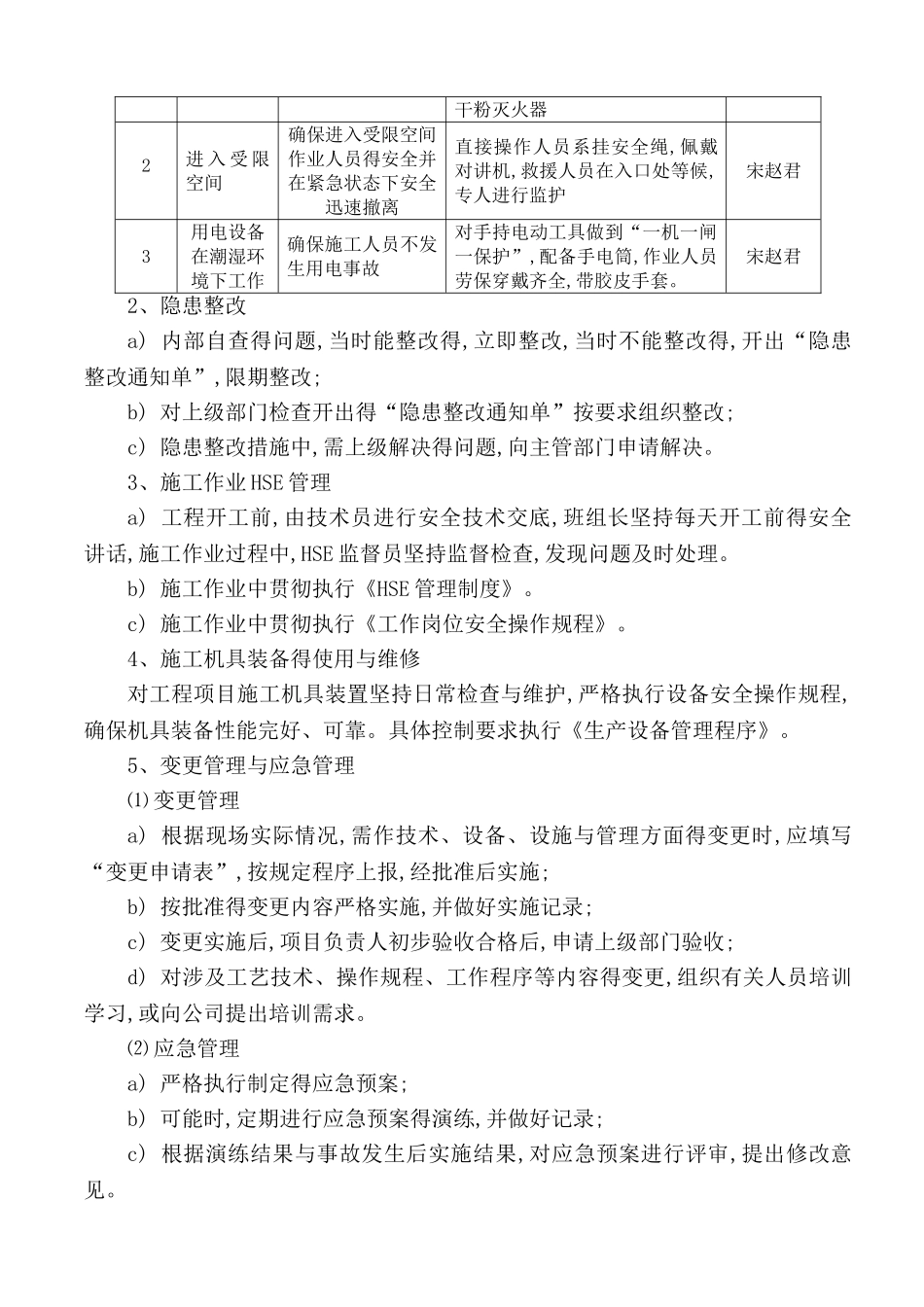 受限空间作业施工方案_第3页