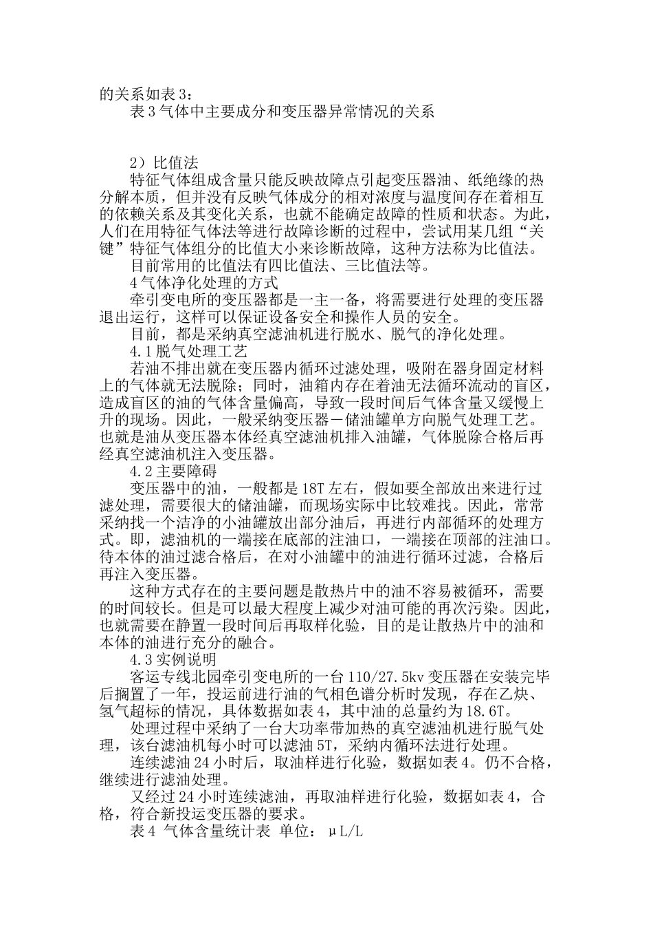 变压器油中气体含量超标的分析和处理_第3页