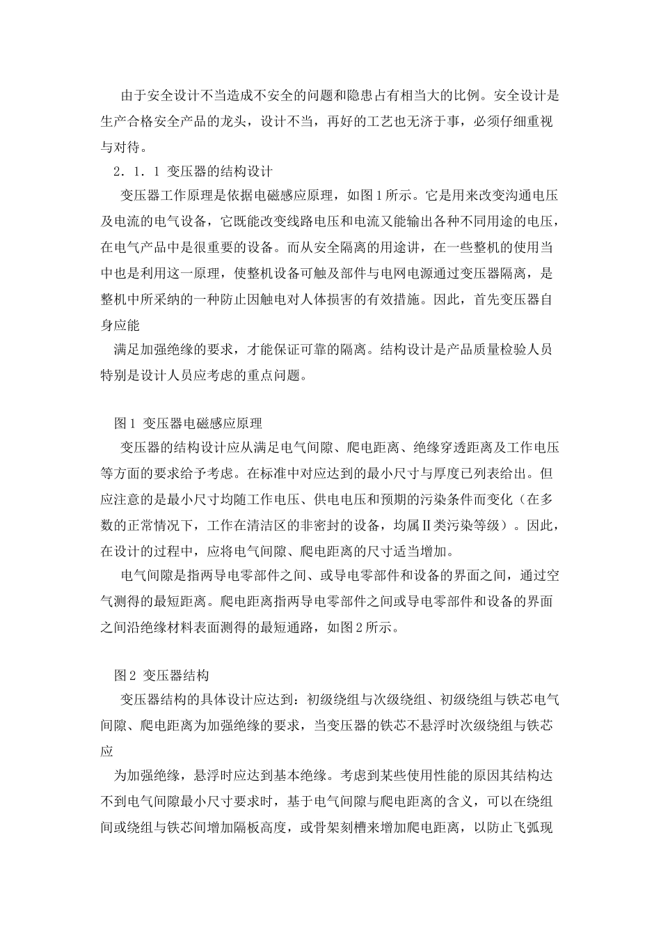 变压器安全性能的分析及设计_第2页
