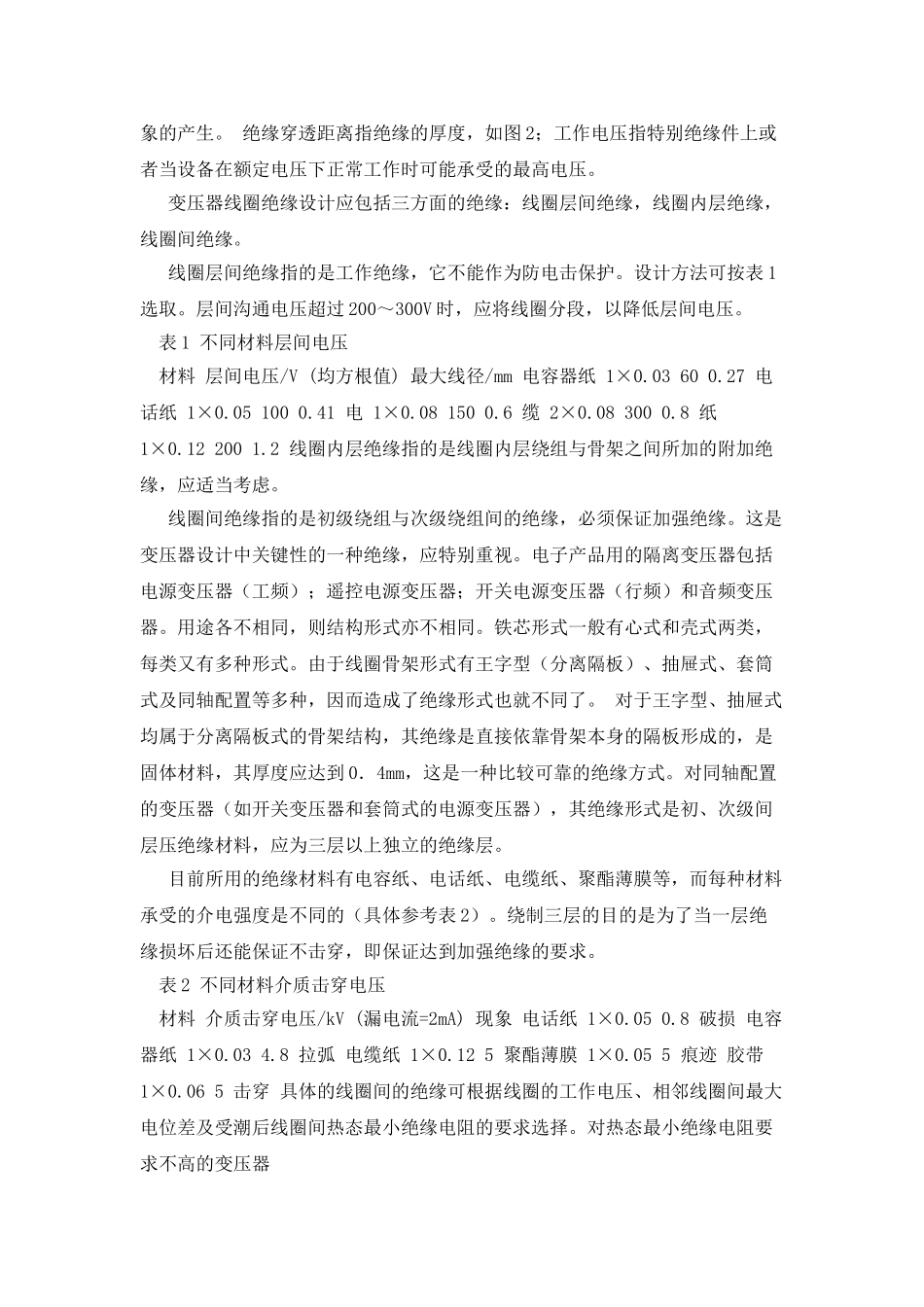 变压器安全性能的分析及设计_第3页