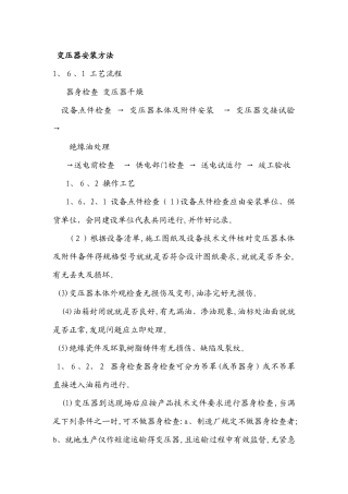 变压器的安装方法