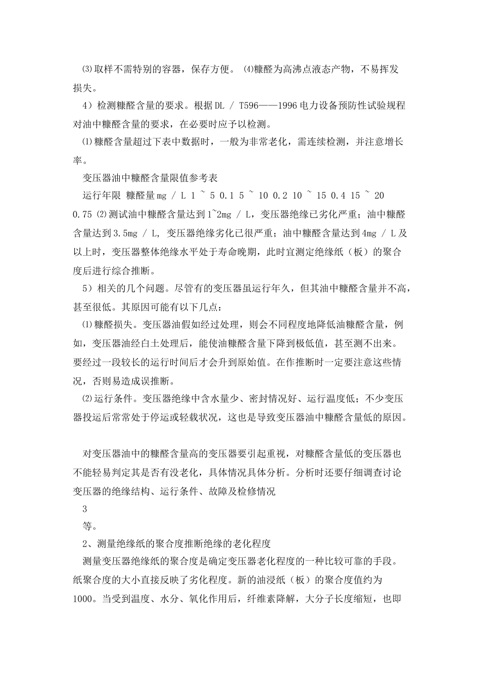 变压器绝缘老化的检测_第2页