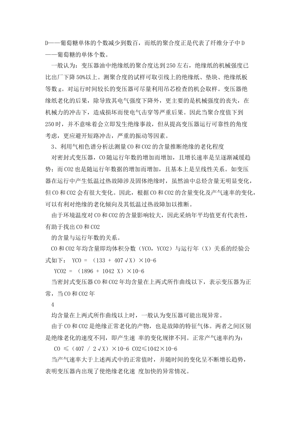 变压器绝缘老化的检测_第3页