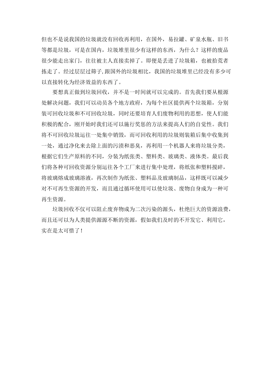 变废为宝从我做起演讲稿_第2页