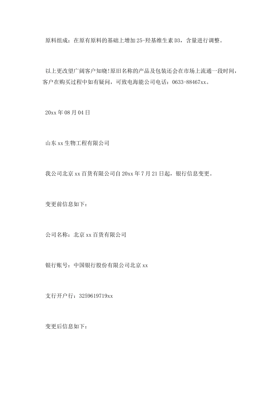 变更公函格式范文_第2页