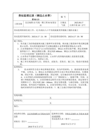 变形缝旁站监理记录