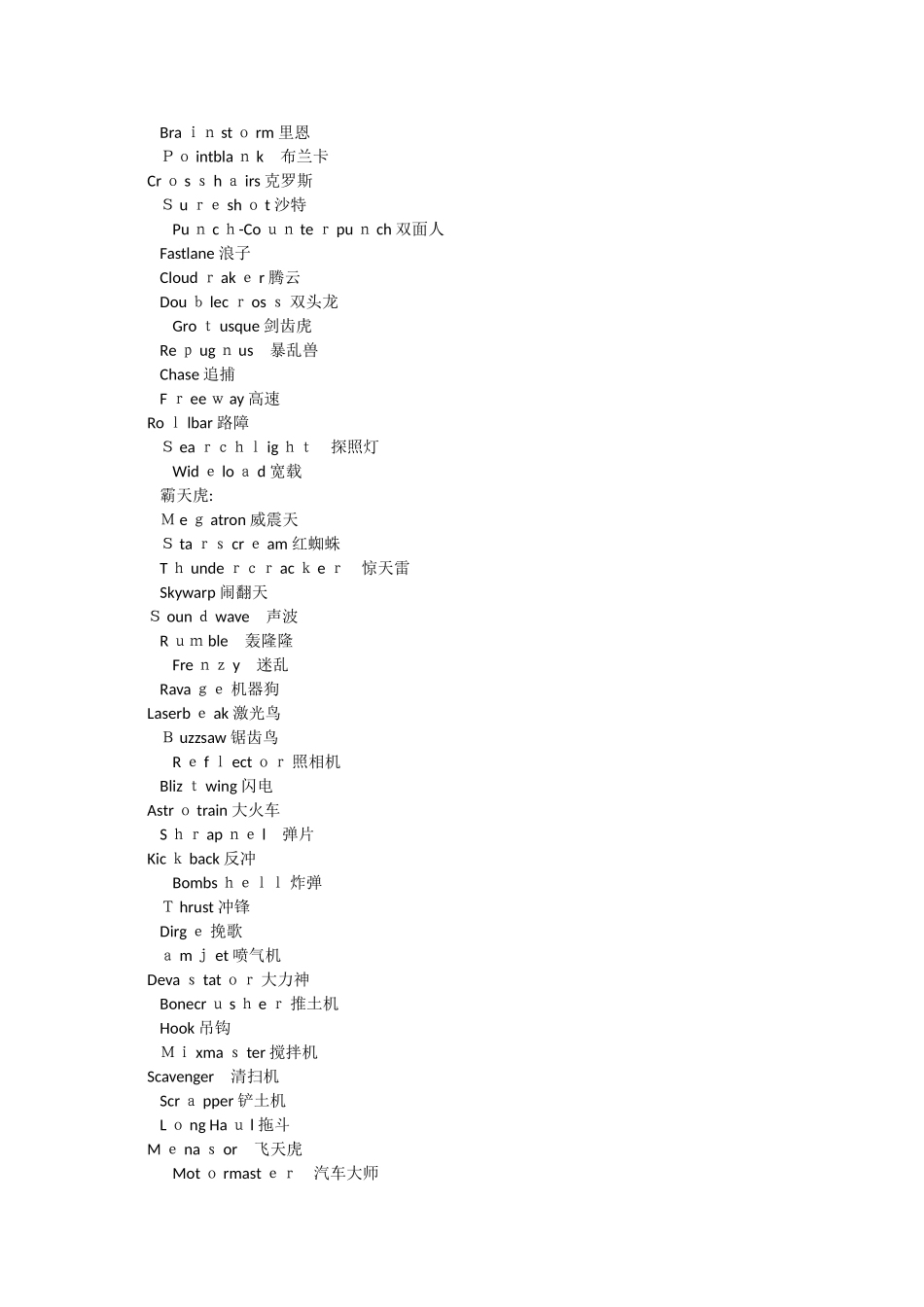 变形金刚所有机器人的名字_第3页