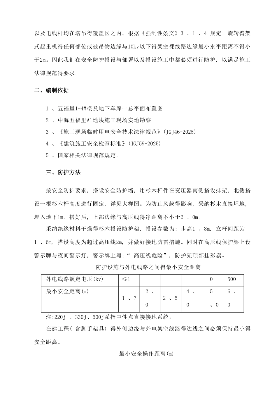 变压器防护方案_第2页