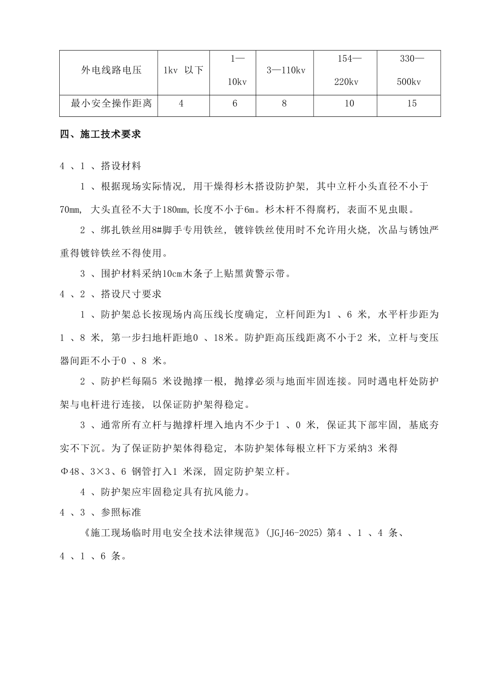 变压器防护方案_第3页