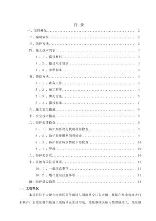 变压器防护方案