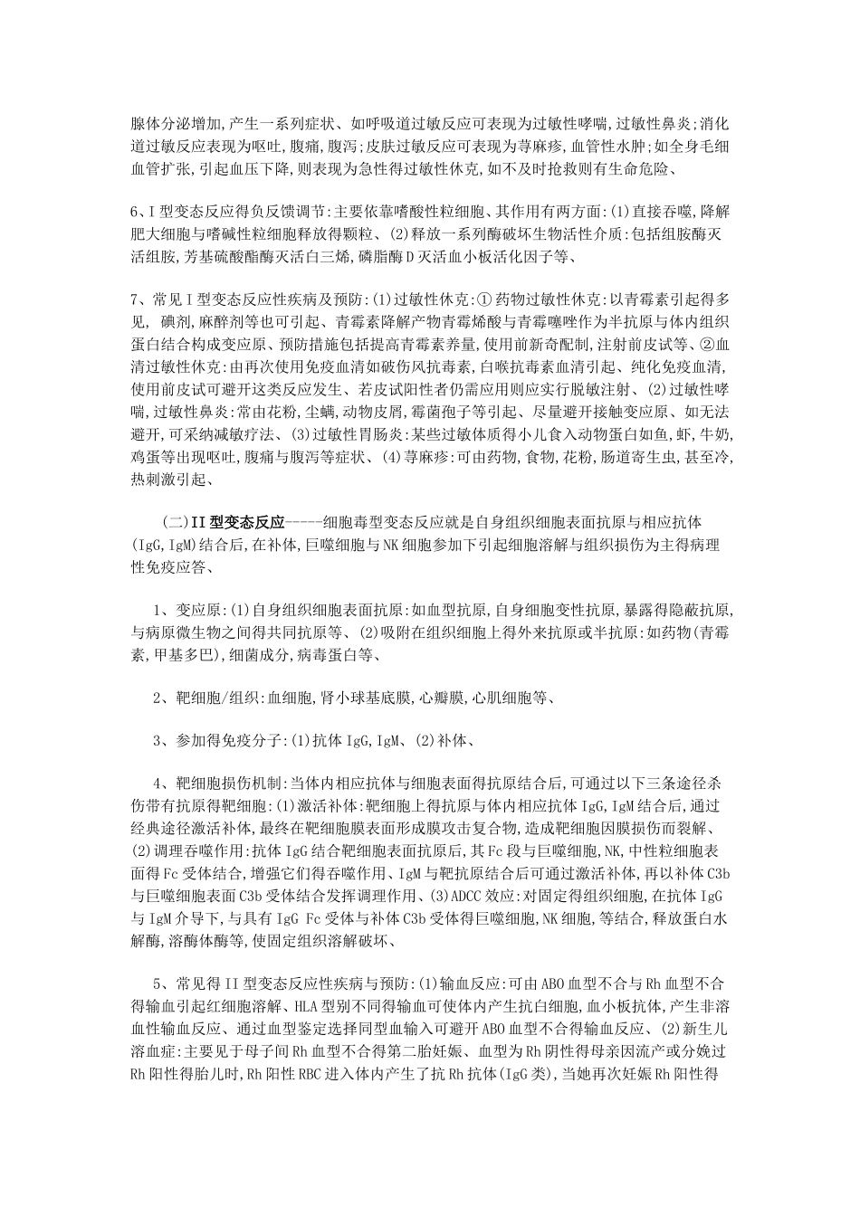 变态反应的分型_第2页