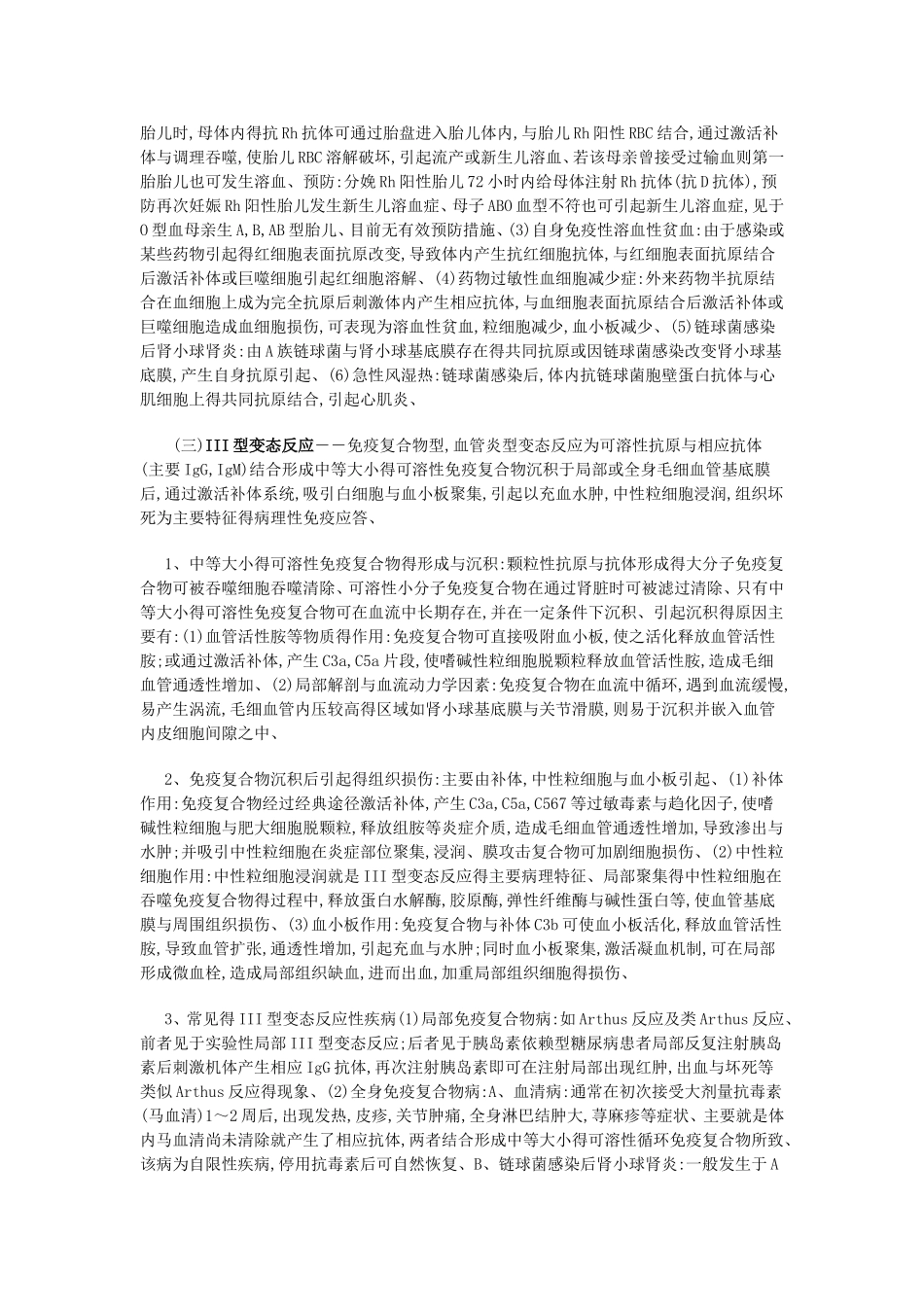 变态反应的分型_第3页