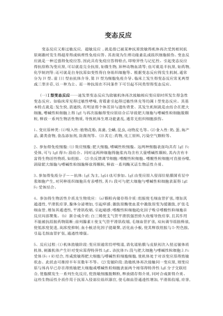 变态反应的分型