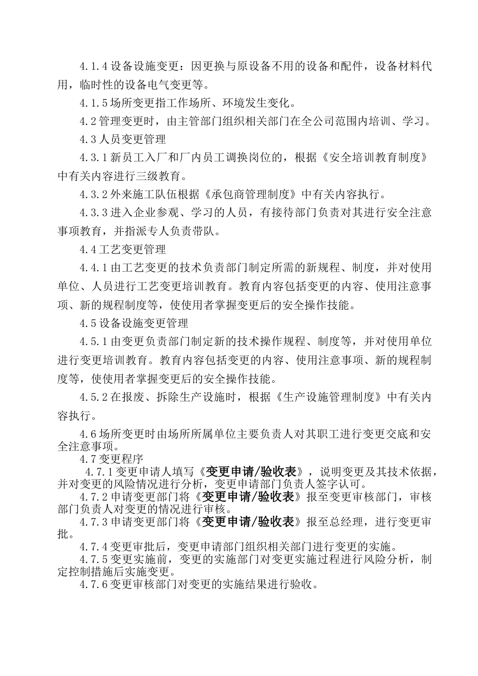 变更管理制度及表单_第2页