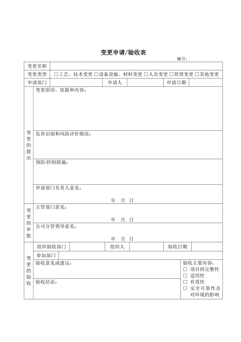 变更管理制度及表单_第3页