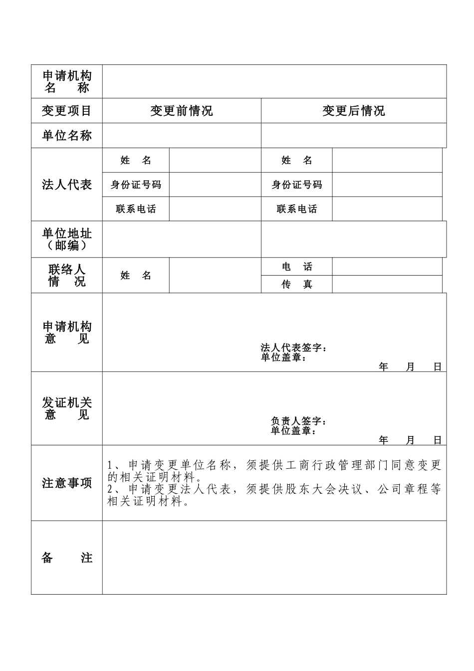 变更广播电视节目制作经营许可证_第2页