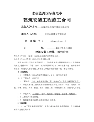 变电亭建筑安装工程合同