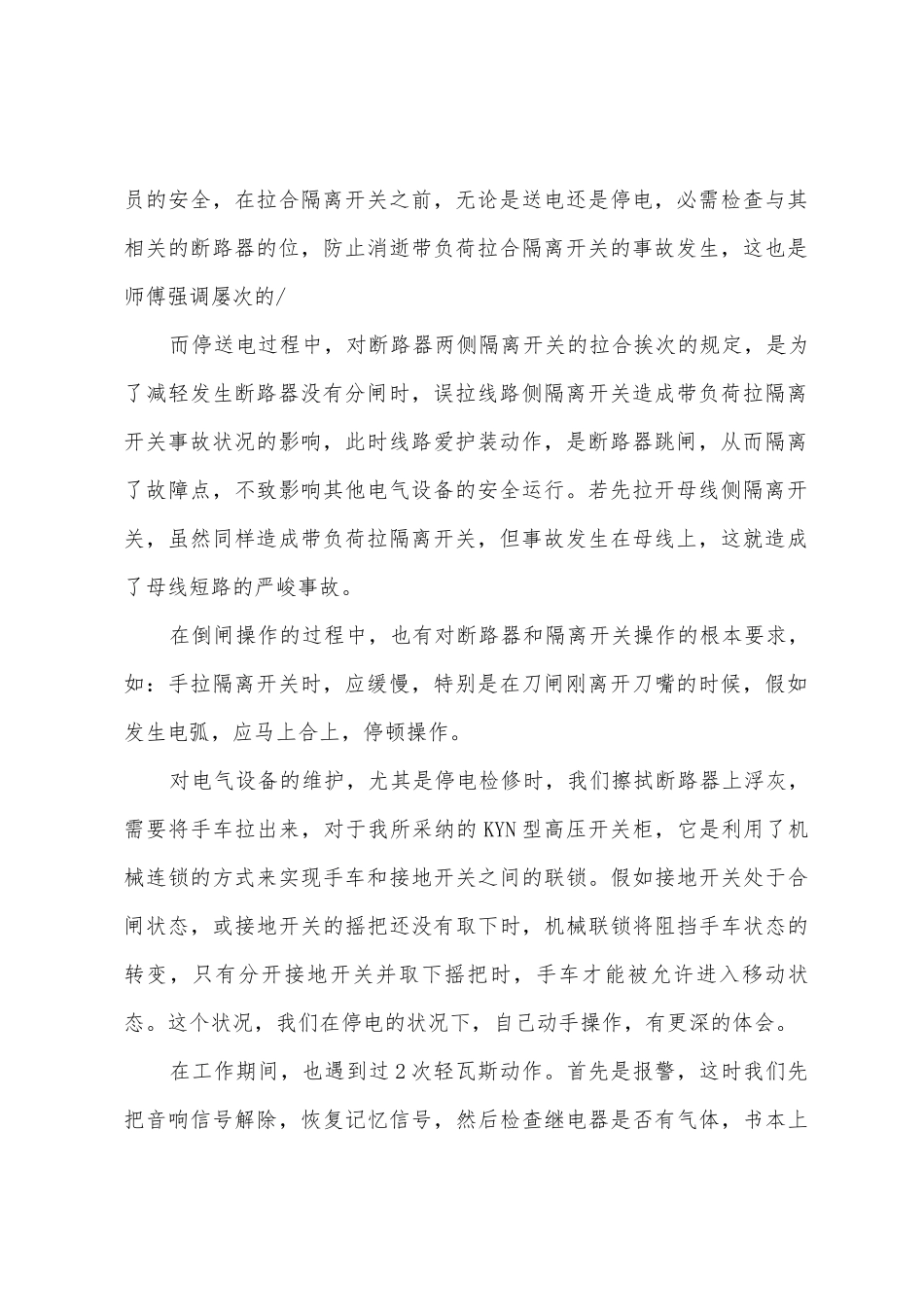 变电所工作总结_第2页
