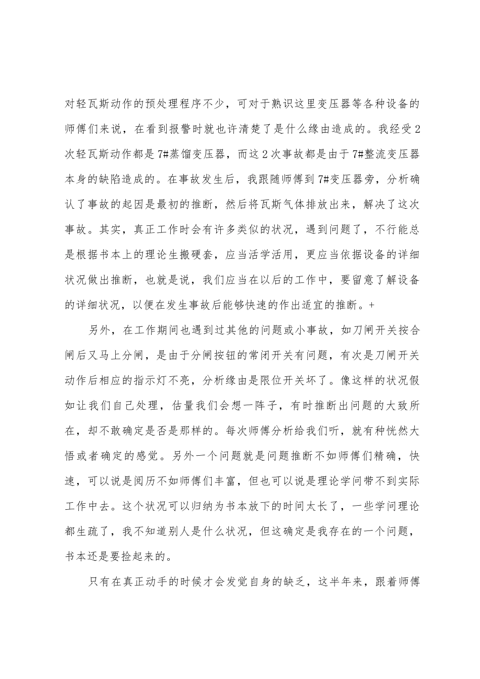 变电所工作总结_第3页