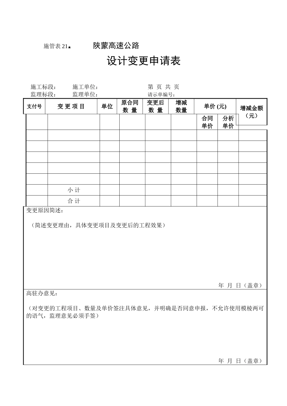变更请示单表式_第1页