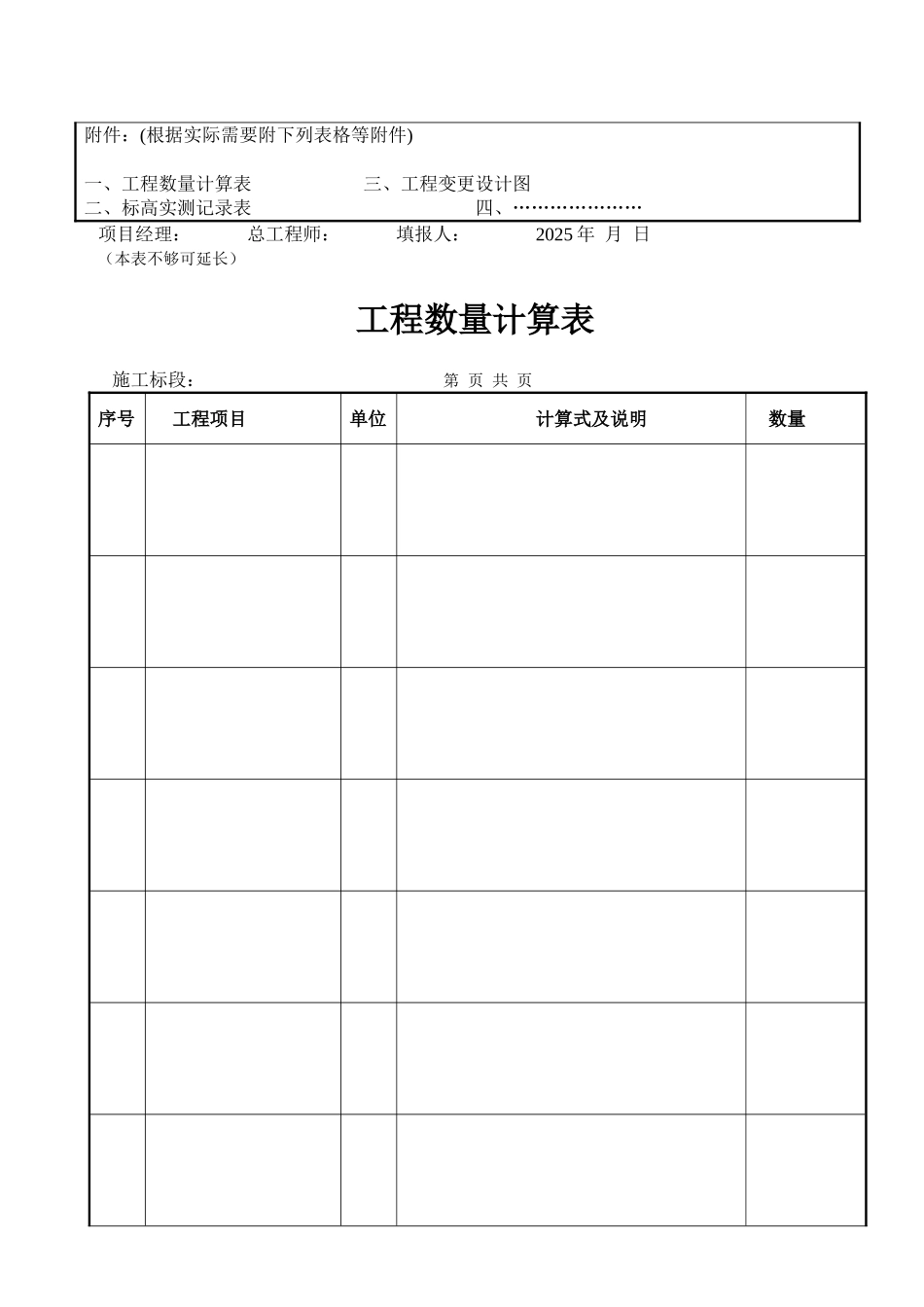 变更请示单表式_第2页