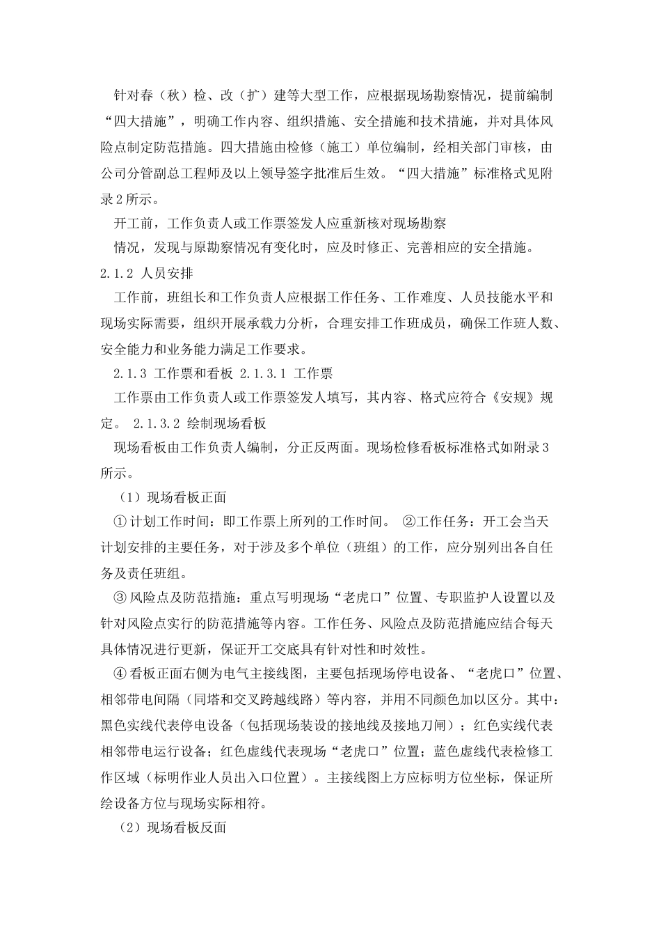 变电检修室检修现场标准化作业管理规定_第2页