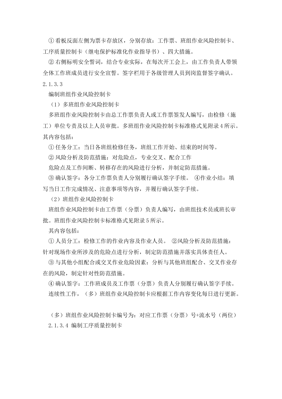 变电检修室检修现场标准化作业管理规定_第3页