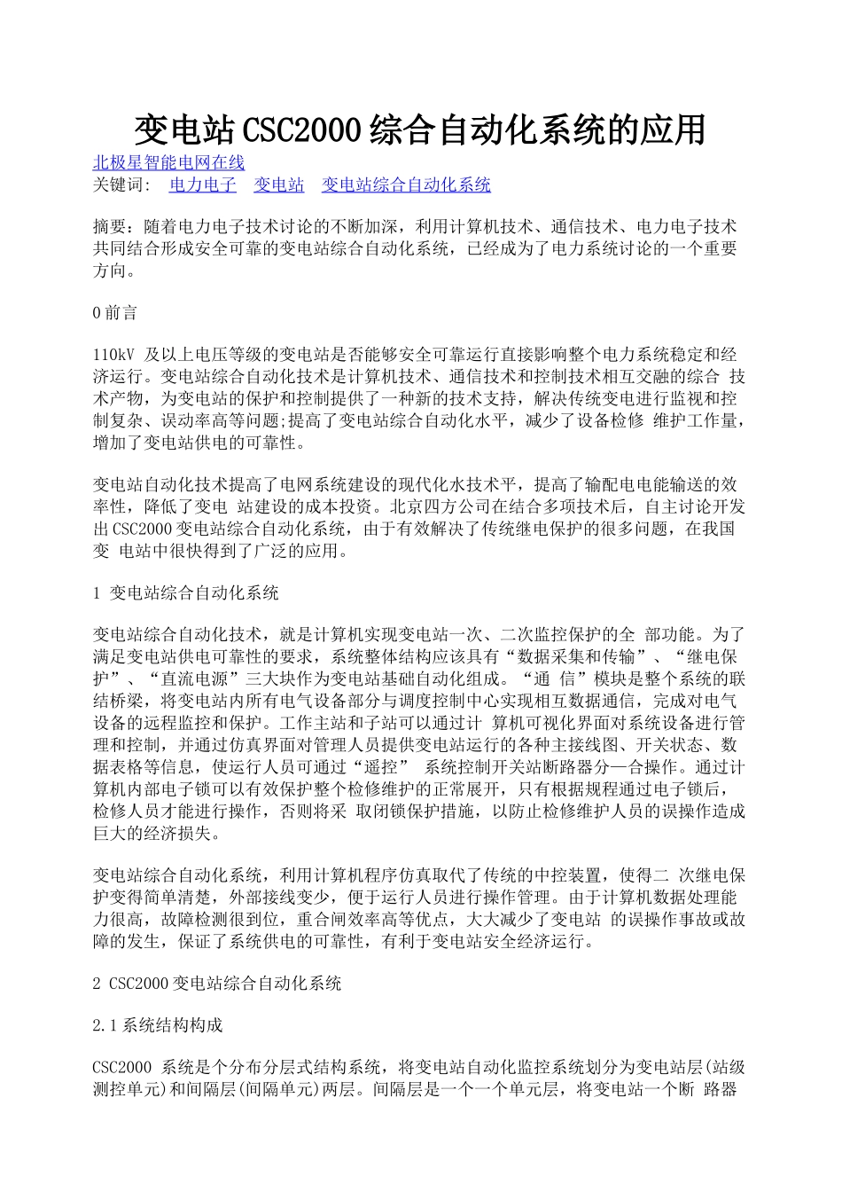 变电站CSC2000综合自动化系统的应用_第1页