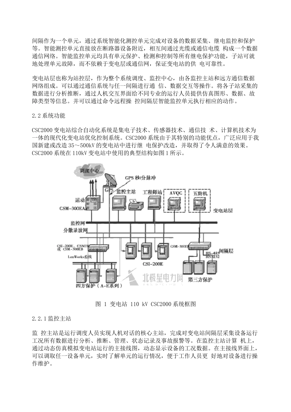 变电站CSC2000综合自动化系统的应用_第2页