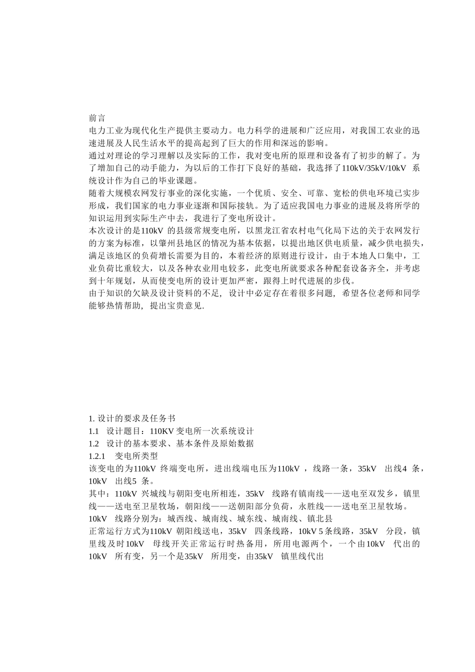 变电站一次设计_第3页