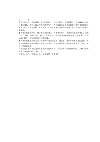 变电站一次设计