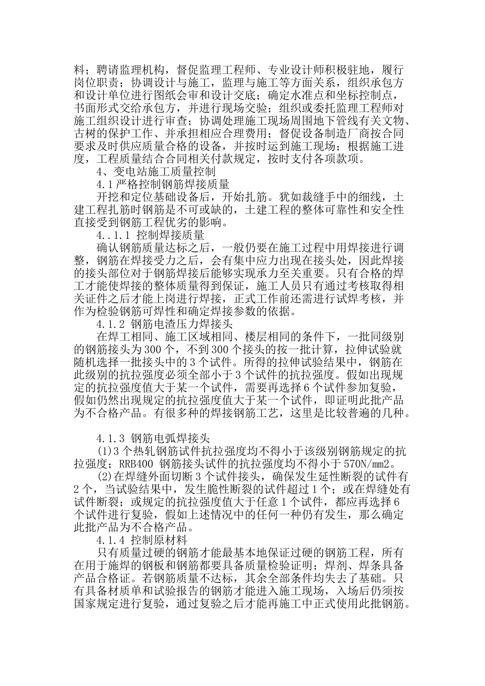 变电站工程项目施工管理初探_第2页