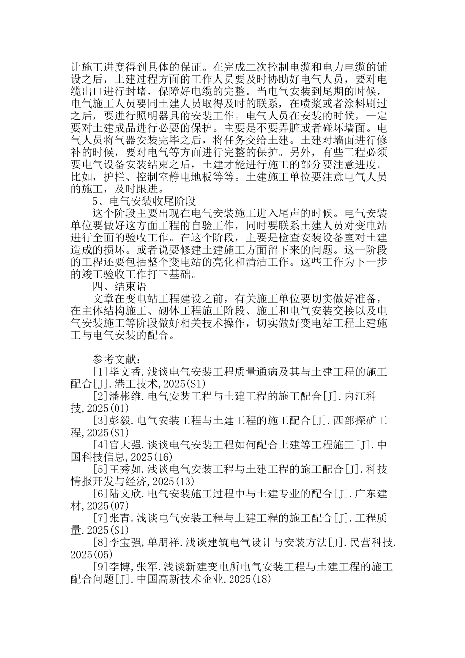 变电站工程土建施工与电气安装的配合_第3页