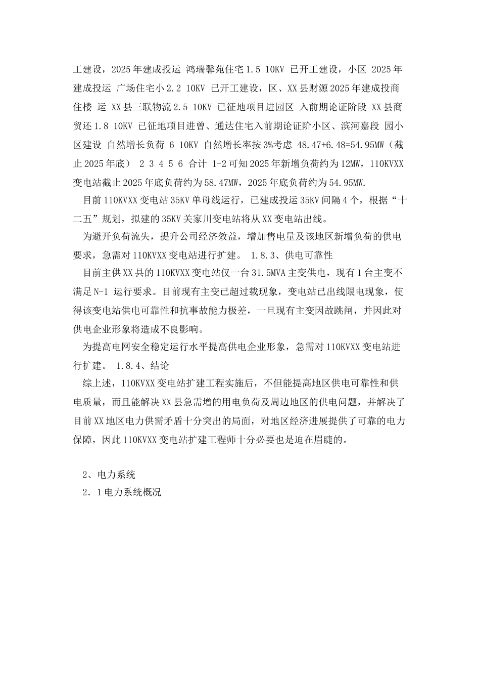 变电站扩建工程可行性研究报告_第3页