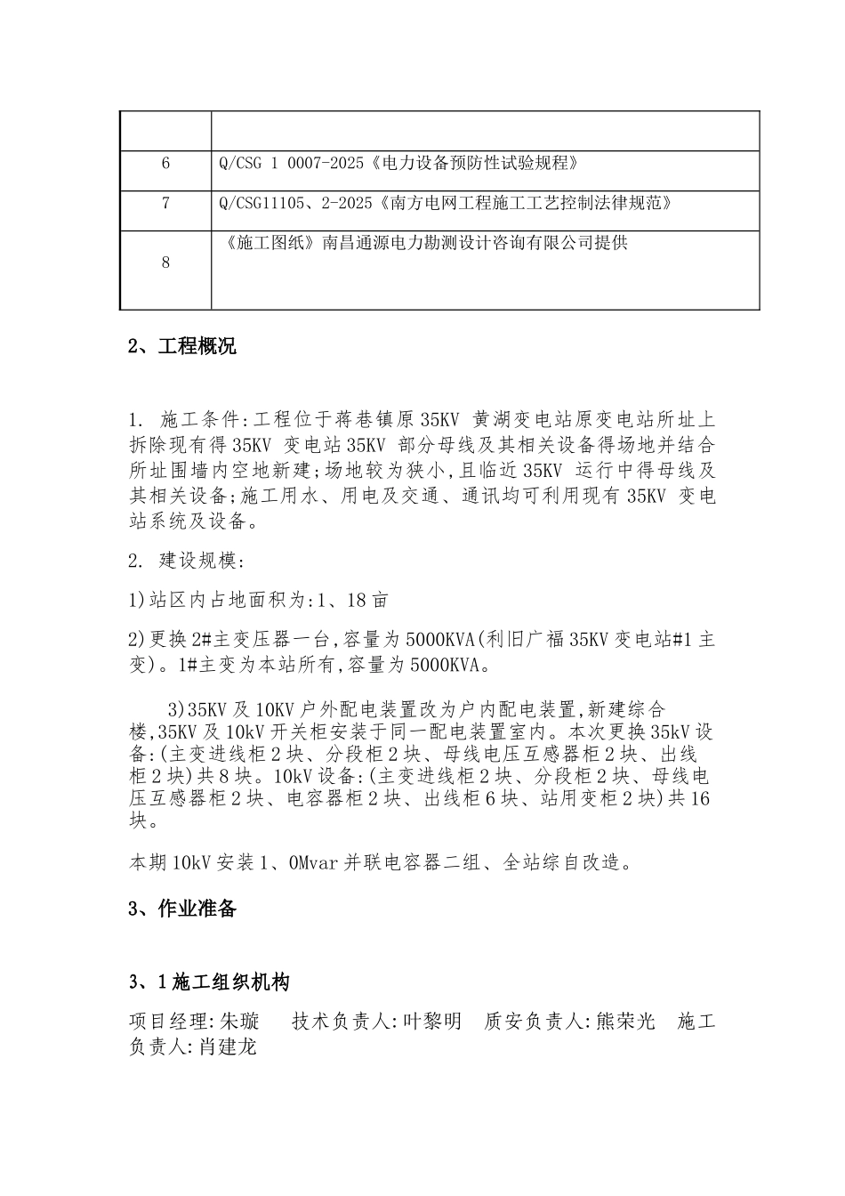 变电站改造工程二次电气安装方案_第3页