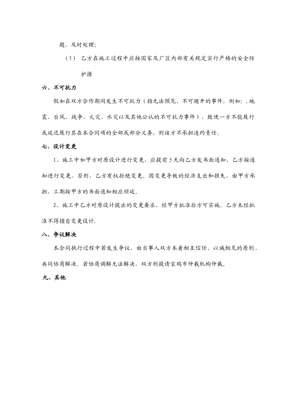 变电站电子围栏系统设备及安装合同_第3页